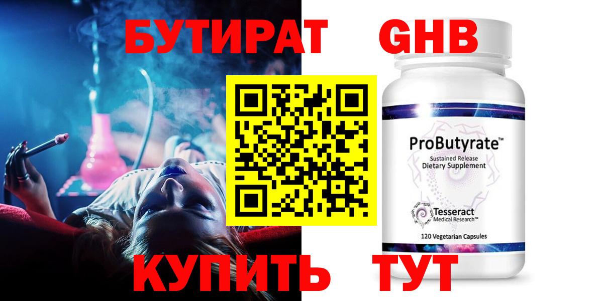 Бутират Butirat Майкоп