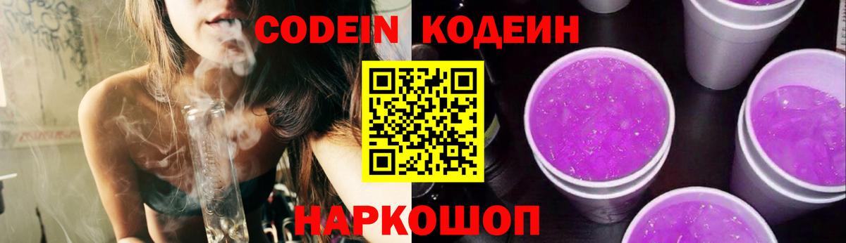 Codein напиток Lean (лин) Майкоп