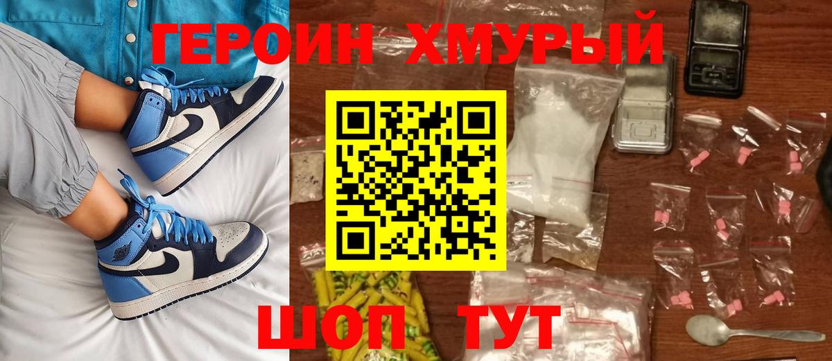 ГЕРОИН хмурый  ГЕРОИН  Майкоп  Вход с VPN 