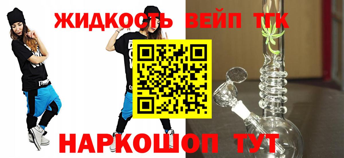 ТГК вейп с тгк Майкоп