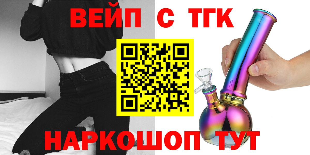 ТГК вейп с тгк  ТГК гашишное масло  Майкоп  Вход с VPN 